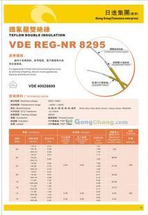 供应日进铁氟龙双绝缘线VDE REG-NR 8295 高性能绝缘导线的专业解析